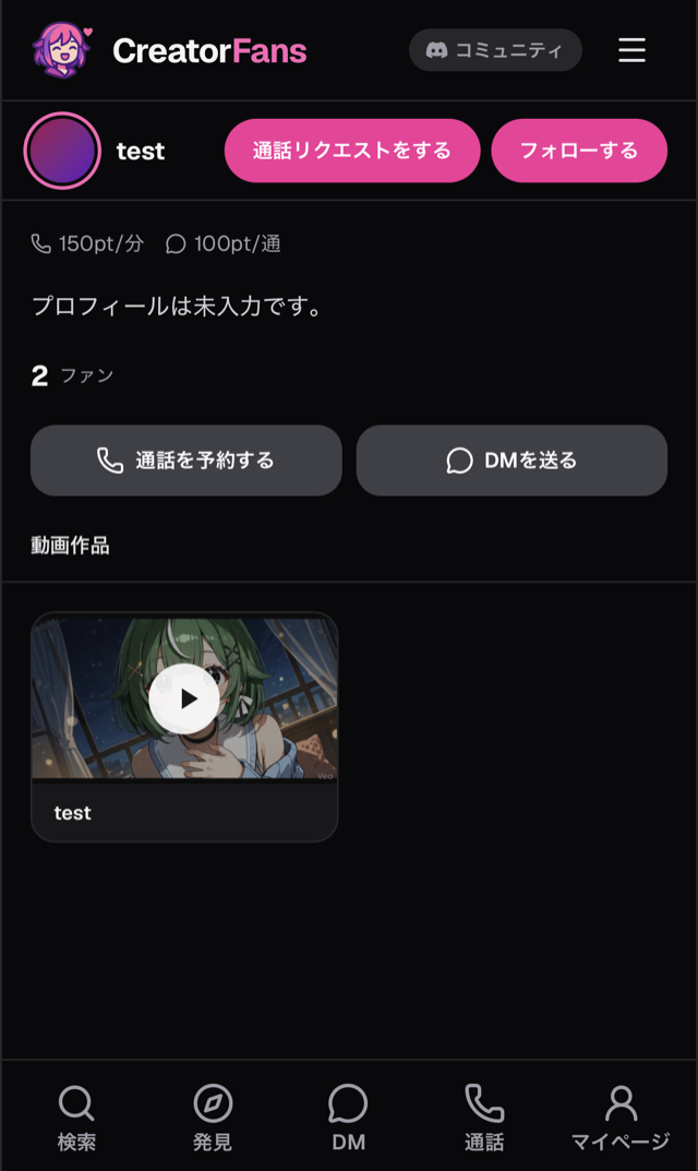クリエイターのプロフィールページ。「動画作品」の見出しの下に作品のサムネイルとタイトルが表示されている